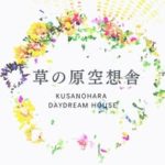 草の原空想舎 【くさのはらくうそうしゃ】|  さとやま　しょくぶつ　クラフター